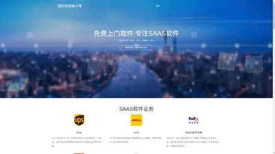 SAAS定制开发_SAAS系统定制_SAAS软件开发-邮小哥软件