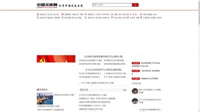 中国文库网-教育资源网,范文，语文,范文大全，论文,论文范文