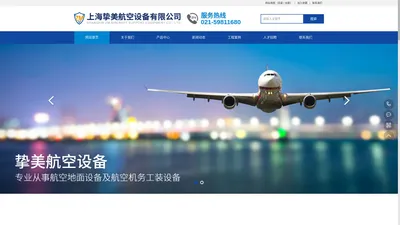 上海挚美航空设备有限公司