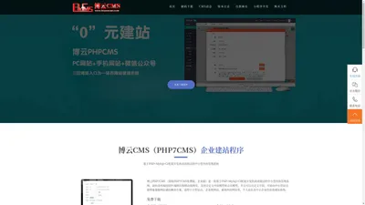 博云phpcms_中小企业建站_快速建站CMS