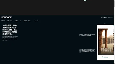 KONGGOK 港角｜生活資訊優惠平台