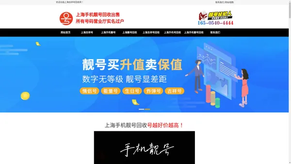 上海吉祥号回收电话|上海手机号回收转让-上海手机靓号吧