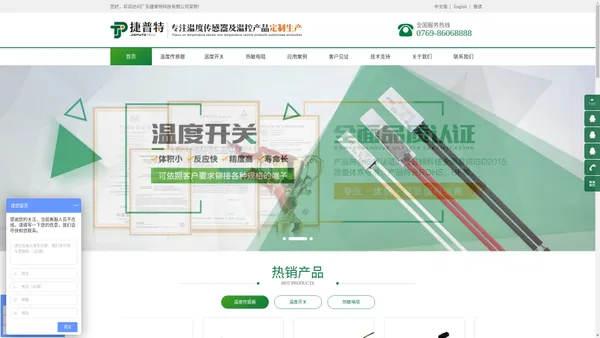温度传感器-温度开关-热敏电阻-温度传感器厂家-温度开关厂家-热敏电阻厂家-广东捷普特科技有限公司