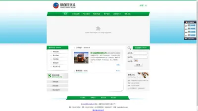 四川凤自翔物流有限公司