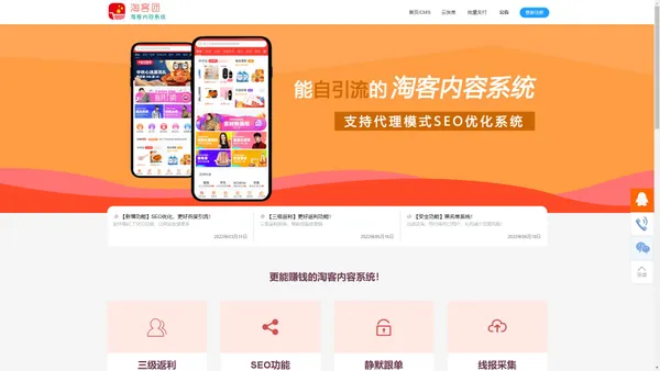 维易淘宝客CMS-淘客内容管理系统