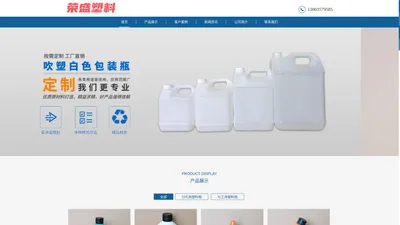 赣州塑料瓶_赣州吹塑加工_赣州塑料制品厂_赣州吹塑制品公司_章贡区荣盛塑料制品厂