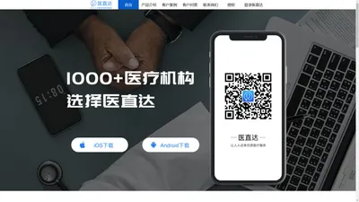 医直达(www.yideguan.com)-基层医疗机构一站式服务平台_医得馆