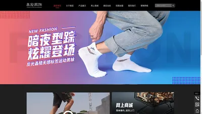 TOBU|奥宏服饰有限公司,www.oohon.com,TOBU是国内专业的袜子品牌，是以舒适体验为特色的袜业品牌，推出不同风格系列，适合不同消费群体。男女运动袜，休闲袜，隐形袜，船袜。