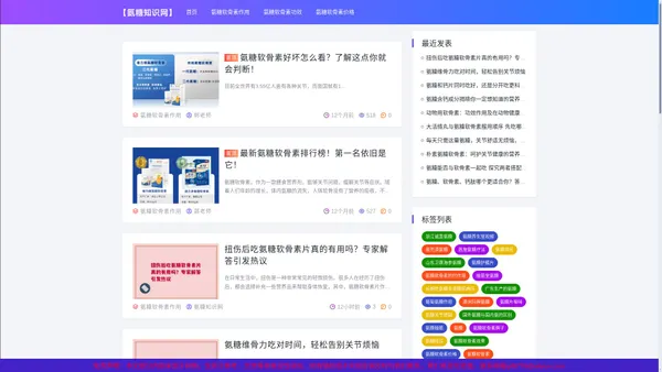 氨糖软骨素钙片作用与价格「详解」