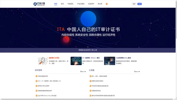 IT审计—就上IT审计网