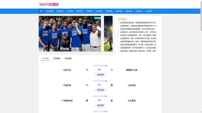 NBA直播_免费NBA直播无插件_NBA视频免费在线观看_NBA直播网