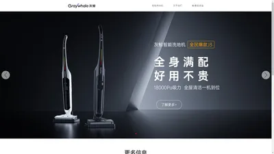 
	Graywhale灰鲸智能官网-守护家之温暖
