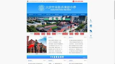 
        大庆私立高中_大庆私立学校_大庆民办高中-大庆市思凯乐高级中学
    