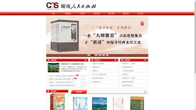 湖南人民出版社，湖南人民出版社有限责任公司