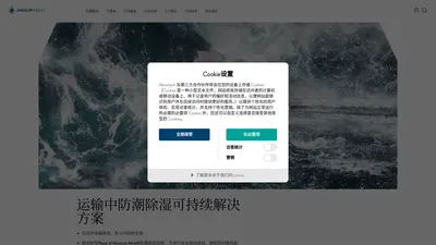 集装箱干燥剂厂家_防潮干燥剂厂商_防潮除湿的可持续解决方案