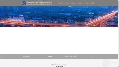 重庆渝冠交通设施有限公司