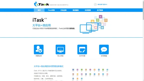 榕基软件移动协同管理平台iTask