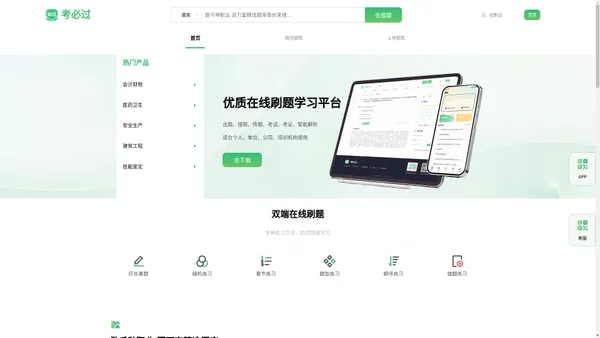 考必过-职业资格考试题库