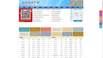 延边房地产网-延边房产网-延边二手房