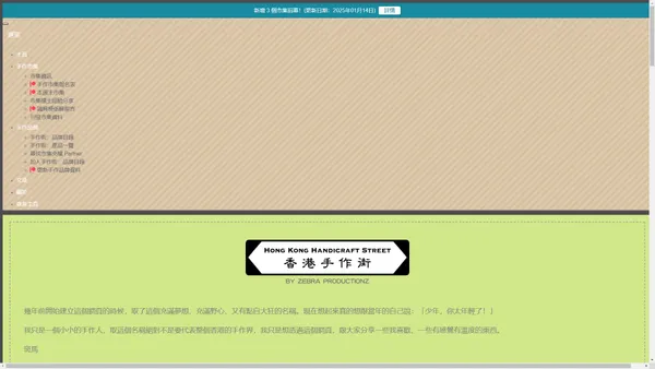 主頁 - 香港手作街