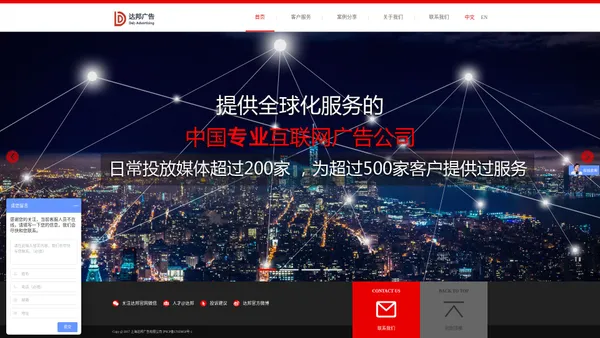 360国外推广_海外360推广_境外360推广-上海达邦广告有限公司