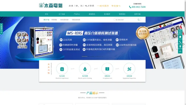 变频串联谐振试验装置|电缆故障测试仪|直流高压发生器|变电站电气试验设备制造商-木森电气