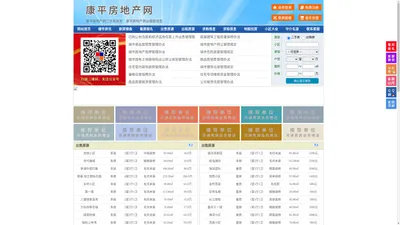 康平房地产网-康平房产网-康平二手房