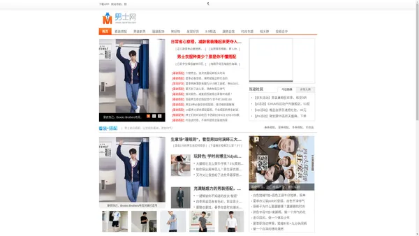 男士网-男装搭配_男生服饰搭配_着装图片技巧_男人穿衣打扮