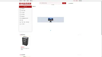 商城首页 - 泉州市金达网络技术有限公司