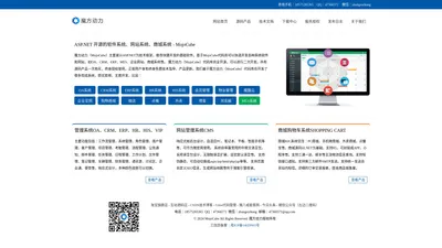 魔方动力（MojoCube） - 提供开源的OA、CRM、ERP、MES、HR、HIS、网站系统解决方案