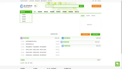 专业物流网-中国运输、货运找车配货信息发布平台-首页