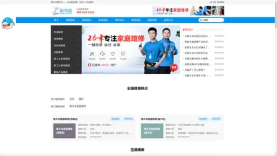 家电维修-家电清洗-附近空调维修电话上门服务-啄木鸟维修平台