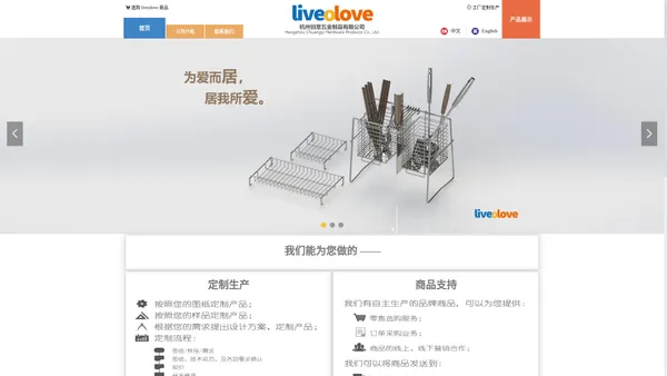 liveolove杭州创意五金制品有限公司