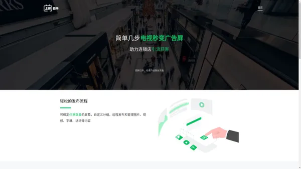 【官网】上屏助手-电视秒变广告屏 门店电视管理 远程发布图片视频到电视