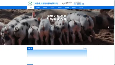 广州中生友生物科技有限公司