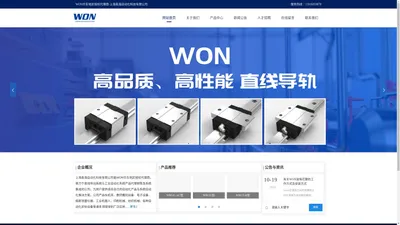 WON直线导轨_WON滑台_轴承-上海盐海自动化科技有限公司