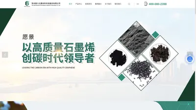 石墨烯-氧化石墨-碳材料-常州第六元素材料科技股份有限公司