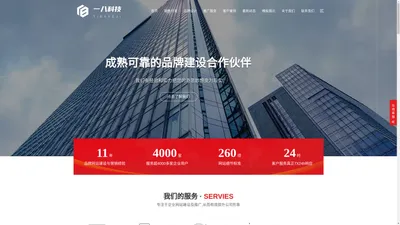 一八科技 - 网站建设|网站推广|微信开发|小程序开发