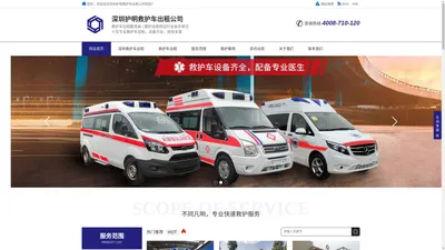 深圳救护车出租,深圳长途救护车租用,跨省120救护车转运-深圳护明救护车出租公司