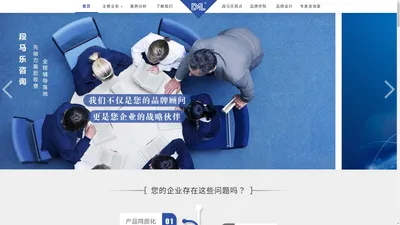 段马乐咨询上海品牌策划公司_专业营销策划推广_一站式品牌全案策划