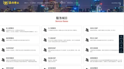 保镖公司_正规私人保镖公司_泰保特卫官网