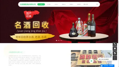 大连茅台酒回收_大连老酒回收_大连名酒回收-大连强胜酒业有限公司