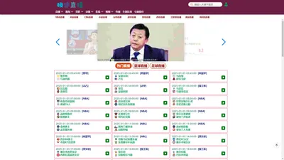 极速直播_极速直播_极速直播在线高清直播_极速直播视频在线观看无插件-24直播网