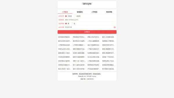 宝宝起名-八字取名-姓名详批-58YQM