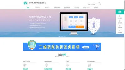 防伪防窜追溯、定制品牌专属防伪平台 - 深圳市品牌防伪追溯中心