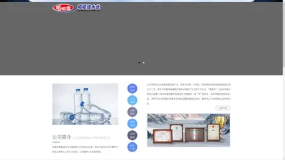 抚顺市呱呱佳水业有限责任公司（抚顺水业）