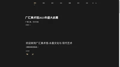                         广汇美术馆官网——GHAM | 馆藏近现代水墨艺术    