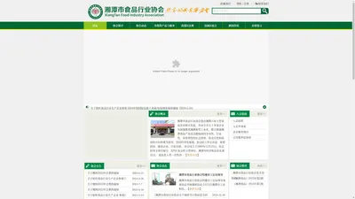 湘潭市食品行业协会[官方网站]-xtfia.cn