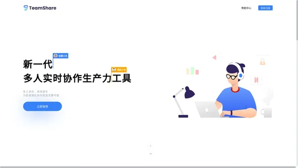 天书(Teamshare) - 灯塔引擎新一代多人实时协作生产力工具