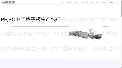 塑料管材生产线_PE塑料片材设备_PVC地板革设备_PC阳光板设备_PP中空建筑模板生产线-青岛鑫泉塑料机械有限公司